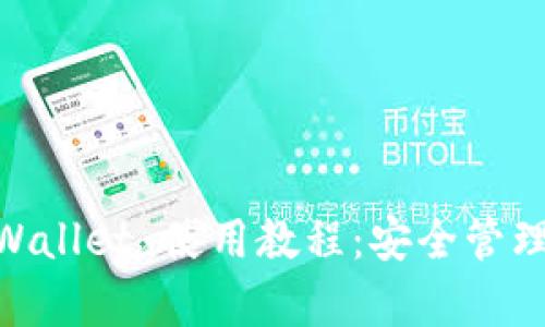 Bitpie Cold Wallet 使用教程：安全管理你的数字资产