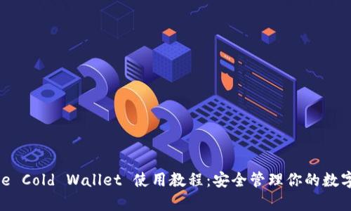 Bitpie Cold Wallet 使用教程：安全管理你的数字资产