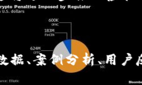 baioti2023年虚拟币交易排行榜：深入了解当下热门币种与平台/baioti

虚拟币交易, 虚拟货币排行榜, 加密货币交易平台, 数字货币投资/guanjianci

### 内容主体大纲

1. 引言
   - 虚拟币的背景介绍
   - 2023年市场概况

2. 虚拟币交易排行榜概览
   - 市场市值前十虚拟币
   - 交易量与波动性分析

3. 各大交易平台排名
   - 主流交易平台介绍
   - 用户体验和手续费比较

4. 热门虚拟币深度分析
   - 比特币：稳定与创新
   - 以太坊：智能合约的领航者 
   - 泰达币：稳定币的优势
   - 新兴币种的崛起

5. 影响虚拟币交易市场的因素
   - 政策法规
   - 市场需求与投资者情绪 

6. 虚拟币投资的风险与机会
   - 投资策略与风险管理
   - 未来发展趋势展望

7. 结论
   - 总结虚拟币交易现状与未来

---

### 正文内容（示例部分）

#### 引言

近年来，随着区块链技术的不断进步与普及，虚拟币成为了一个引人关注的投资领域。尤其是在2023年，数字货币市场呈现出蓬勃发展的势头，许多人开始涌向这一行业，寻求投资机会。虚拟币不仅是金融科技的产物，也是未来经济形态的重要组成部分。

在众多虚拟货币中，哪些币种最受投资者青睐？哪些交易平台能够提供快速、安全的交易体验？为了回答这些问题，我们必须深入分析2023年的虚拟币交易排行榜。

#### 虚拟币交易排行榜概览

根据市场调研机构CoinMarketCap的数据，2023年虚拟币市场表现出明显的分化趋势。比特币（BTC）、以太坊（ETH）等传统币种依然稳居市场头部，而一些新兴币种也展现出强劲的增长潜力。本节将对当前市场市值前十的虚拟币进行详细的排名，并分析其交易量与波动性。

1. **市场市值前十虚拟币**

   目前市场上最具价值的虚拟币包括：
   - 比特币（BTC）
   - 以太坊（ETH）
   - 泰达币（USDT）
   - 币安币（BNB）
   - 瑞波币（XRP）
   - 狗狗币（DOGE）
   - 从前十名中，查看它们在过去一年中的市场表现，分析上涨和下跌的原因。
   
2. **交易量与波动性分析**

   除了市值，交易量和价格波动性也是投资者关注的重点。有的币种虽然市值不高，但交易量却非常活跃，这是投资者热衷短线交易的一个表现。我们将分析2023年内交易量最大的数种虚拟币，探讨其背后的市场逻辑。

### 相关问题

#### 问题1：什么是虚拟币交易及其基本原理？

虚拟币交易的定义
虚拟币交易是指在特定的交易平台上进行数字货币买卖的行为。用户可以通过这些平台将法币（如美元、人民币）转换为不同种类的数字货币，或者将持有的数字货币卖回法币。

虚拟币交易的基本原理
虚拟币交易利用的是区块链技术。每一笔交易都会被记录在一个公共账本上，这种透明性和不可篡改性使得交易过程更加安全。同时，用户通过交易平台能够实时查看各种数字货币的价格波动，做出相应的买卖决策。

#### 问题2：如何选择合适的虚拟币投资？

了解市场与币种
在选择投资哪种虚拟币时，投资者必须首先了解市场的基本情况，研究不同币种的特点。例如，比特币虽然具有较高的知名度，但其波动性也很大；而一些小币种可能存在高风险与高收益的潜在机会。

评估项目团队与技术
投资者还应关注每个项目背后的技术团队、白皮书以及社区活跃度等因素。这些都可能影响未来币种的市场表现。

#### 问题3：目前市场上有哪些主流的交易平台？

知名交易平台介绍
市场上的交易平台有很多，包括币安（Binance）、火币网（Huobi）、Coinbase等。这些平台各有特色，用户在选择时需考虑使用便捷性、安全性与手续费等因素。

比较不同平台的优劣
通过对比不同平台的交易费用、用户体验以及客户服务，能帮助用户找到最适合自己的交易平台，从而提高交易效率。

#### 问题4：虚拟币投资的风险有哪些？

市场风险
虚拟币市场波动性极大，价格几天内可能发生巨大变化，因此投资者需要做好心理准备。

安全风险
尽管许多交易平台都采取了安全措施，但黑客攻击等事件时有发生，用户的资产仍然面临威胁。

#### 问题5：如何有效进行虚拟币投资？

投资策略
建立科学合理的投资策略非常重要。长线投资者和短线交易者的做法有很大差异，投资者需根据自己的风险承受能力和市场分析做出判断。

管理风险的方法
使用止损和止盈策略是有效的风险管理方法。同时，分散投资可以降低因某一币种大幅下跌而造成的损失。

#### 问题6：未来虚拟币市场的发展趋势是什么？

技术进步与合规化
随着技术成熟与日益严格的监管，未来市场可能更加透明与安全，吸引更多机构参与。

市场规模与应用场景
未来，随着区块链技术的发展，虚拟币的应用场景可能从传统的投资转向更多的消费和使用场景，例如跨境支付、智能合约等，这将进一步推动虚拟币市场的发展。

---

在以上内容的基础上，接下来可以继续深入每个部分，将其扩展至3700字以上。在每个部分的细节方面，可以引入更多的市场数据、案例分析、用户反馈、专家观点等，以支持论点并丰富内容。
