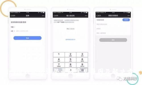 Bitpie钱包无法登录的常见原因及解决方案