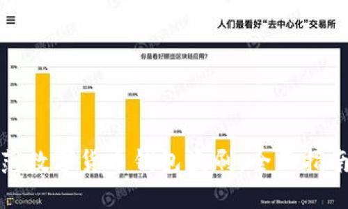 如何防范数字货币钱包盗刷：全面指南与技巧