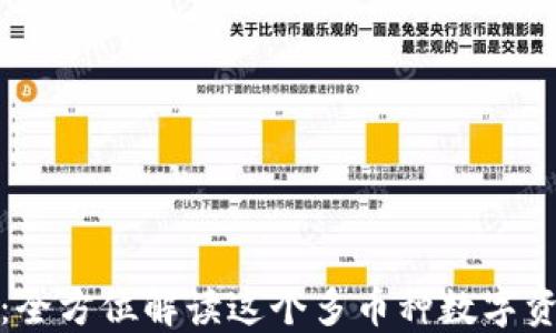 
BitPie钱包：全方位解读这个多币种数字资产管理平台
