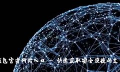 购宝钱包官方网站入口 