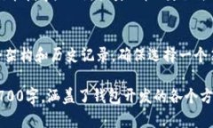 biao ti区块链技术钱包开发