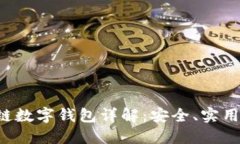 五行币区块链数字钱包详