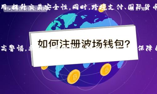 数字钱包怎么操作

数字钱包, 数字支付, 电子钱包, 移动支付/guanjianci

内容主体大纲
1. 数字钱包的定义与功能
   - 什么是数字钱包
   - 数字钱包的功能
2. 数字钱包的种类
   - 移动钱包
   - 网络钱包
   - 硬件钱包
3. 数字钱包的操作步骤
   - 下载与注册
   - 绑定银行卡或信用卡
   - 充值与提现操作
   - 进行支付交易
4. 数字钱包的安全性
   - 账户安全
   - 交易安全
   - 防止诈骗与保护隐私
5. 数字钱包的常见问题
   - 使用数字钱包需要注意什么
   - 如何找回丢失的数字钱包
   - 数字钱包的手续费问题
   - 如何选择适合自己的数字钱包
   - 数字钱包与传统支付方式的比较
   - 数字钱包的未来发展趋势
6. 结论

---

1. 数字钱包的定义与功能
数字钱包是指以电子方式存储、管理用户财务和进行支付的一种工具。通过数字钱包，用户可以方便地进行商品购买、服务支付、转账、收款等操作。同时，数字钱包也能安全地管理用户的银行卡、信用卡和其他支付账户信息。随着移动支付的普及，数字钱包逐渐成为了人们日常生活中不可或缺的一部分。

什么是数字钱包
数字钱包，或称电子钱包、移动钱包，是一种使用互联网技术实现现金、银行卡、信用卡等支付方式的工具。用户可以通过智能手机、平板电脑、甚至个人电脑来操作数字钱包，方便快捷地进行各种金融交易。数字钱包一般承载着用户的财务信息，使用户在购物、充值、转账等方面都能方便地进行操作。

数字钱包的功能
数字钱包的主要功能包括：在线购物支付、个人转账与收款、账单管理与支付、充值和提现、账户余额查询、交易记录管理等。这些功能的实现，不仅提高了交易效率，也提升了用户的支付体验。许多数字钱包还支持优惠券、积分及各种促销活动，为用户提供实实在在的福利。

---

2. 数字钱包的种类
根据不同的使用场景和需求，数字钱包可以分为多种类型。以下是几种常见的数字钱包分类：

移动钱包
移动钱包是最为普遍的数字钱包类型，用户通过智能手机应用程序来管理和进行支付。移动钱包通常会使用NFC和QR码等技术，方便用户在实体店、在线商店进行支付。热门的移动钱包有Apple Pay、Google Pay、支付宝、微信支付等。

网络钱包
网络钱包是基于网页平台的一种数字钱包，用户可以通过浏览器访问进行操作。相较于移动钱包，网络钱包适合在电脑上进行大额支付和转账。例如，PayPal、Skrill等都是知名的网络钱包，广泛用于国际支付和网购。

硬件钱包
硬件钱包是一种专用于存储加密货币的物理设备，它能提供高度的安全性。硬件钱包可以离线存储用户的私钥，使用户的数字资产不易受到黑客攻击。例如，Ledger、Trezor等是市面上知名的硬件钱包品牌。

---

3. 数字钱包的操作步骤
要有效地使用数字钱包，用户需要完成一系列简单的操作。

下载与注册
首先，用户需要从应用商店下载相应的数字钱包应用。下载之后，打开应用并进行注册。一般情况下，用户需要提供邮箱地址和手机号码，并设置密码。部分数字钱包还可能要求用户验证身份，如输入验证码或上传身份证明文件。

绑定银行卡或信用卡
注册完成后，用户需要将自己的银行卡或信用卡与数字钱包绑定。用户需提供卡号、有效期和安全码等信息。此过程可能需要验证用户的身份，确保资金安全。绑定银行卡后，用户可以方便地进行充值和支付。

充值与提现操作
数字钱包通常支持多种充值方式，包括银行卡、信用卡、支付宝等。用户可以选择相应的充值方式，输入金额并确认。同时，在需要提现时，用户只需选择提现到绑定的银行卡，并输入金额，经过确认后即可完成提现操作。

进行支付交易
完成充值后，用户即可使用数字钱包进行支付。在实体店，用户可以通过NFC或生成的二维码完成购物。而在网上购物时，用户可以选择数字钱包作为支付方式，输入账户信息并确认支付。

---

4. 数字钱包的安全性
数字钱包的安全性是用户非常关心的问题，安全问题直接影响用户的信任度和使用体验。

账户安全
数字钱包提供多重安全机制，包括密码保护、双因素验证等。用户应定期更改密码，同时开启双因素验证，以增强账户安全性。此外，用户也应避免在公共网络下进行敏感操作，以降低信息泄露的风险。

交易安全
在进行支付交易时，用户应确保连接的是官方网站或正规应用，避免被钓鱼网站或假冒应用欺骗。此外，许多数字钱包采用加密技术，保护用户的交易信息。用户还可以通过查看交易记录，及时发现异常交易情况。

防止诈骗与保护隐私
用户应警惕来自陌生人的信息，不要轻易分享与数字钱包相关的账户信息。同时，定期检查账户是否存在未授权的交易。在隐私保护方面，数字钱包提供的匿名功能可以隐藏用户的真实身份信息，增强隐私保护。

---

5. 数字钱包的常见问题
在使用数字钱包过程中，用户可能会遇到一些常见的问题，以下为详细解答：

使用数字钱包需要注意什么
在日常使用数字钱包时，用户需要特别注意以下几点：定期更改密码、开启双因素验证、避免在公共场合输入账号密码、尽量使用官方渠道下载应用、定期检查交易记录并及时处理异常等。

如何找回丢失的数字钱包
如果您不慎丢失了数字钱包，可以通过相应平台的找回流程进行恢复。一般情况下，用户需要提供注册时的邮箱、手机号码等信息，进行身份验证后即可找回账号。同时，设置可靠的备份和恢复选项也非常重要。

数字钱包的手续费问题
不同类型的数字钱包在交易时可能会收取手续费，手续费的计算方式也不尽相同。在进行交易之前，用户最好查询清楚相关费用，以免影响资金使用。

如何选择适合自己的数字钱包
在选择数字钱包时，可以通过以下几个方面进行考量：用户界面是否友好、是否支持多种支付方式、安全性高、是否有良好的用户评价等。同时也要考虑自己的使用需求，选择最适合的数字钱包来满足日常支付需求。

数字钱包与传统支付方式的比较
数字钱包与传统支付方式相比，在便捷性、效率、用户体验等方面有显著优势。用户通过数字钱包可以快速完成支付，而传统现金支付或银行转账则相对繁琐。但数字钱包在安全性和隐私保护方面也需要用户加强防范。

数字钱包的未来发展趋势
随着科技的进步和用户需求的变化，数字钱包将朝着更智能化、安全化方向发展。未来可能会出现更多智能合约和区块链技术应用，提升交易安全性。同时，跨境支付、国际货币交换等功能也会逐渐加强，为用户提供更丰富的支付体验。

---

结论
数字钱包作为一种新兴的支付方式，为用户的日常生活带来了极大的便利。虽然存在一些潜在风险，但只要用户在使用过程中提高警惕，采取必要的安全措施，就能有效保障自己的财产安全。通过仔细选择和合理使用数字钱包，用户将能轻松应对各种生活中的金融需求。

---

每个问题和内容都有较详细的说明，若需进一步拓展某些部分或讨论其他相关主题，请告知！