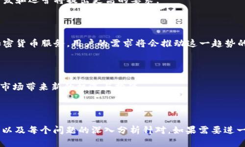 baioti最好的加密货币钱包：选择适合您需求的银行与平台/baioti  
加密货币钱包, 加密货币, 数字资产, 选哪个银行/guanjianci  

## 内容主体大纲

1. **引言**
   - 加密货币钱包的概念
   - 为何选择合适的银行或平台对用户重要

2. **加密货币钱包的类型**
   - 热钱包与冷钱包的区别
   - 不同钱包类型的优缺点

3. **选择加密货币钱包要考虑的因素**
   - 安全性
   - 便利性
   - 费用与收费结构
   - 支持的数字资产种类

4. **市面上主要的加密货币钱包推荐**
   - Hot wallets（网络钱包）推荐
   - Cold wallets（硬件钱包）推荐
   - 其他类型钱包推荐

5. **银行在加密货币中的作用**
   - 银行如何支持加密货币交易
   - 知名银行的服务分析

6. **结论**
   - 哪些因素最重要
   - 个人选择与建议

---

### 引言

在数字经济快速发展的今天，加密货币作为一种新兴资产日益受到投资者的关注和认可。而在进行加密货币投资之前，首先需要明确的是如何安全且便利地存储这些数字资产。此时，加密货币钱包的选择便显得尤为重要。

加密货币钱包的选择不仅关乎资产的安全性，也影响了投资者的交易效率。因此，每个人在选择合适加密货币钱包时，都应该根据自身需求和使用习惯，选取最适合的银行或平台。

### 加密货币钱包的类型

#### 热钱包与冷钱包的区别

加密货币钱包一般分为热钱包和冷钱包，这两种类别在安全性和便利性上存在较大差异。

热钱包是指通过互联网连接的钱包，用户可以随时随地进行加密货币的交易与管理，通常具有高度的便利性。常见的热钱包有在线钱包、移动钱包和桌面钱包等。然而，由于其连接网络，热钱包的安全性相对较低，更容易受到黑客攻击。

相反，冷钱包不连接互联网，用户需要手动输入交易信息，通常被认为是更安全的选择。冷钱包包括硬件钱包和纸钱包，适合用于长时间存储大额的加密资产。不论是热钱包还是冷钱包，各自都有其优缺点，用户应根据自己的需求进行选择。

#### 不同钱包类型的优缺点

当涉及到选择加密货币钱包时，不同类型的钱包各有其优缺点。

热钱包的优点在于使用非常便利，交易速度快，适合频繁交易的用户。但其缺点在于安全性相对较低，容易受到网络攻击。

冷钱包的优点主要是安全性高，适合长时间且较大金额的资产存储。相对的缺点是使用不够便利，尤其是在进行交易时，需要更多的时间和精力。

### 选择加密货币钱包要考虑的因素

#### 安全性

在选择加密货币钱包时，安全性是最重要的考虑因素。投资者需要确保所选择的钱包具备足够的保护措施，如双因素认证、加密技术等。同时，查看钱包是否有过安全漏洞，是否受到过攻击也是很重要的。

#### 便利性

在安全性得到保障的情况下，选择一个方便的钱包可以提高交易效率。用户应考虑自身的使用习惯，是青睐于移动设备还是桌面设备，并选择相应的钱包类型。

#### 费用与收费结构

不同钱包可能会涉及到不同的费用，如交易费用、提现费用等。在选择钱包时，用户应详细了解相关的收费结构，确保不会因为费用问题影响到投资收益。

#### 支持的数字资产种类

随着市场上加密货币种类的增加，不同钱包所支持的资产种类也各有不同。在选择时，用户需确认所选钱包是否支持自己交易的资产种类，确保能够满足投资需求。

### 市面上主要的加密货币钱包推荐

#### Hot wallets（网络钱包）推荐

在网络钱包选项中，像是Coinbase、Blockchain.info等平台都备受欢迎。这些钱包通常提供简单易用的操作界面和多种交易功能，适合新手用户。

#### Cold wallets（硬件钱包）推荐

对于追求高安全性的用户，硬件钱包如Ledger和Trezor是非常理想的选择。这些钱包在存储资产时，能有效防止在线攻击，适合长期投资。

#### 其他类型钱包推荐

除了热钱包和冷钱包外，用户也可以选择纸钱包作为资产存储的一种方式。虽然纸钱包的使用门槛较高，但其安全性却是无可比拟的。

### 银行在加密货币中的作用

#### 银行如何支持加密货币交易

随着越来越多的用户投资加密货币，银行也努力跟上趋势，开始为其客户提供加密货币相关的服务。例如，一些银行提供数字钱包服务，而另一些则允许客户直接通过银行账户进行加密货币交易。

#### 知名银行的服务分析

像银联、摩根大通等知名银行，都在加密货币领域进行了布局。他们通过推出专属产品或服务来满足客户日益增长的需求，对加密货币市场的理解和把握也在不断增强。

### 结论

#### 哪些因素最重要

总结来说，选择加密货币钱包时，用户应优先考虑安全性与便捷性，然后再考虑相关费用和支持的资产种类。综合这些因素，用户可以找到最适合自己的加密货币钱包。

#### 个人选择与建议

每种钱包都有其特点，用户在选择时应考虑自身的需求和使用频率，因此，建议投资者在实际操作前，最好先对市场进行全面了解，并通过多种途径来评估选择的合适性。

---

## 相关问题

### 问题1：加密货币钱包是否安全？

### 问题2：热钱包和冷钱包的优缺点具体是什么？

### 问题3：如何选择适合自己的加密货币钱包？

### 问题4：加密货币交易的手续费一般是多少？

### 问题5：如何确保自己的加密货币资产安全？

### 问题6：未来加密货币钱包的发展趋势是什么？

---

### 问题1：加密货币钱包是否安全？

安全性分析

加密货币钱包的安全性是大多数投资者最关心的问题之一。在此，我们需要了解加密货币钱包设计背后的技术和安全措施各有不同。

安全性因素

首先，钱包的安全性与其类型密切相关。热钱包虽然方便，但由于与互联网在线，容易受到黑客攻击。如果使用热钱包交易，建议选择一些具备高级安全功能的平台，如多重签名验证、双因素认证等。

冷钱包由于不连接互联网，通常被认为是相对安全的选择。硬件钱包通过USB连接，存储加密私钥，安全性通常更高。此外，纸钱包也是一种极为安全的存储方式，因其信息没有在线存储。

可执行的安全措施

投资者在使用加密钱包时，可以采取一些措施减少风险。例如，定期进行钱包备份，不在公共网络上进行交易，使用强密码并定期更换等。

总结

总体而言，加密货币钱包的安全性可以通过选择冷钱包和使用先进的安全控制功能来增强。投资者需要结合自身情况、资金量、投资策略，从而选择最合适的解决方案。

---

### 问题2：热钱包和冷钱包的优缺点具体是什么？

热钱包的优缺点

热钱包是指在线钱包，有许多优点，如易于使用和快速交易。然而，由于连接互联网，其安全性较低，更容。

热钱包的优点

热钱包操作便利，用户可以随时随地访问和管理钱包中的数字资产。用户若经常进行小额交易或日常使用，热钱包是个不错的选择。同时，许多热钱包都提供了用户友好的界面，以及多币种管理的功能，优势明显。

热钱包的缺点

热钱包的主要缺点在于安全性。由于它们连接到互联网，往往更容易受到黑客攻击、网络钓鱼等攻击方式。此外，若服务提供商遭受攻击，用户资产也可能面临风险。

冷钱包的优缺点

冷钱包是指不连接互联网的存储方式，通常包括硬件钱包和纸钱包。

冷钱包的优点

冷钱包的最大优点是安全性。因为它们不与互联网连接，因此不易受到在线攻击，非常适合长期持有大额资产。

冷钱包的缺点

冷钱包的缺点在于使用不够便利。交易时需手动输入加密信息，操作相对繁琐，用户需具备一定的数字货币知识。

总结

用户在选择热钱包还是冷钱包时，需要根据自身的需求来做决定。如果您是频繁交易者，热钱包更为便利；而如果您是长期持有者，冷钱包则能更好地保护您的资产。

---

### 问题3：如何选择适合自己的加密货币钱包？

选择钱包的因素

在选择适合自己的加密货币钱包时，有几个关键因素需要考虑。

安全性

安全性是首要考虑的因素。选择支持双重身份验证、多重签名等安全特性的钱包，以保证您的资产能够安全。

使用便利性

如果你是新手用户，建议选择界面友好且易于操作的钱包。许多钱包提供简易的注册与交易流程，以帮助用户快速上手。

费用结构

很多钱包在交易时会收取手续费，因此了解其收费标准是很重要的。确保您选择的钱包在您预计的交易中不会收取过高的费用。

支持的数字资产

如果您投资于多种加密货币，请选择能够支持多种数字资产的钱包。许多钱包只支持主流币种，投资者应该确认钱包的支持范围。

用户评价与社区反馈

在选择钱包的时候，查看其他用户的评价和经验分享可以是一个有效的参考方式。如果钱包在社区中享有良好口碑，那其安全性与服务质量往往也不会差。

总结

选择适合的加密货币钱包，需要根据自身情况结合安全性、便利性、费用等多个因素综合评估。根据自己的需求做出正确的选择，才能更好地存储资产。

---

### 问题4：加密货币交易的手续费一般是多少？

手续费的概念

交易手续费是指在进行加密货币交易时，平台或钱包收取的费用。这个费用是依据不同平台、钱包的政策和币种的不同而变化的。

常见的手续费形式

交易手续费通常分为几类：固定手续费和动态手续费。在某些情况下，资产的价值越高，手续费也越高。

具体费用分析

以知名交易所为例，用户在交易比特币时可能会面临0.1%至0.25%不等的手续费。而在某些钱包中，交易手续费可能是根据网络拥堵情况而动态变化的。在网络状态较差的情况下，用户可能需支付更高的费用，以促进交易的快速确认。

区分不同的费用结构

用户在选择钱包或交易平台时，务必注意被收取的具体费用。除了基本的交易手续费外，还可能涉及到提现手续费、存款费用等。

怎样降低手续费

为了降低手续费，投资者可以选择手续费较低的钱包或交易所，选择合适的交易时机以避开拥堵期。

总结

加密货币交易的手续费因平台不同而异，用户在进行交易前最好了解相关政策，确保能够最大限度地降低交易成本。

---

### 问题5：如何确保自己的加密货币资产安全？

加强安全意识

加密货币的安全性主要取决于用户的安全意识和使用习惯。用户需时刻保持警惕，避免被诈骗。

选择安全的钱包

建议投资者选用信誉好的钱包，尤其是冷钱包。在使用热钱包时，也要确保钱包提供了较强的数据保护措施。

进行安全备份

定期备份钱包数据，以防万一丢失或损坏导致资产损失。备份信息应该保存在安全的地方以避免被盗取。

使用强密码与双重认证

设置强密码，并启用双因素认证以提高安全性。许多黑客都通过弱密码入侵用户账户，因此确保密码的复杂性是非常重要的。 

适当分散资产

用户可考虑将资产分散存储在多个钱包中，以降低单一钱包被盗或损坏的风险。

总结

确保加密货币资产安全需要用户付出一定的努力。从选择安全的钱包、加强备份、使用强密码等多个方面来看，投资者可以更好地保护自己的数字资产。

---

### 问题6：未来加密货币钱包的发展趋势是什么？

技术的发展

随着区块链技术的不断成熟，加密货币钱包的功能和安全性都有望进一步提升。新的技术，如多重签名、量子加密等，将可能被广泛应用于钱包，以增强安全性。

用户体验的重视

未来的钱包平台将更加注重用户体验，以适应广泛用户需求。能够更为方便地进行资产管理，提高用户交易意愿。

集成更多功能

随着加密货币应用场景的拓展，未来钱包可能会集成更多功能，比如资产管理、交易所服务等，以吸引更多用户。

监管与合规

随着政策的逐步完善，未来的加密货币钱包可能需要遵循更多的合规和监管机制，这对钱包的开发和运营将提出更高的要求。

与传统金融的融合

未来，加密货币钱包将与传统金融系统进行更深入的融合，更多的银行和金融机构将开始提供加密货币服务，用户的需求将会推动这一趋势的发展。

总结

未来加密货币钱包的发展将是多方面的，包括技术的进步、用户体验的提升、合规性要求等，将为市场带来新的机遇与挑战。

---

以上内容是围绕“最好的加密货币钱包是哪个银行”的主题生成的详细文档，包括引言、主体大纲以及每个问题的深入分析针对，如果需要进一步扩展或补充内容，请告诉我！