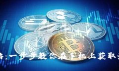 区块链钱包下载安装全攻