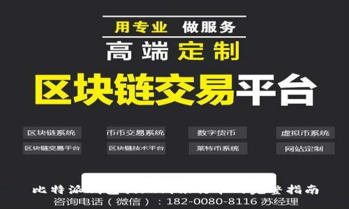 比特派钱包提现到银行卡的完整指南