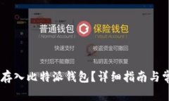 如何将SHIB存入比特派钱包