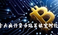 2023年加拿大央行货币政策
