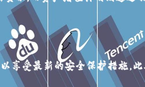   比特派最新版功能全解析：全面了解您的数字资产管理利器  / 

 guanjianci  比特派, 数字资产管理, 功能介绍, 最新版  /guanjianci 

## 内容主体大纲

### 一、比特派概述
- 比特派简介
- 比特派的历史与发展

### 二、比特派最新版主要功能
- 钱包管理
  - 多链支持
  - 资产管理
- 交易功能
  - 交易类型
  - 交易流程
- 安全性功能
  - 多重签名
  - 备份与恢复
- 增值服务
  - Staking
  - 资产增值计划

### 三、比特派用户体验
- 界面设计
- 操作流程
- 用户反馈

### 四、比特派的优势与挑战
- 优势分析
- 可能面临的挑战

### 五、如何选择适合的数字钱包
- 特性比较
- 用户需求分析

### 六、总结与前景展望
- 比特派的未来发展
- 数字资产管理的趋势

## 详细内容

### 一、比特派概述

#### 比特派简介
比特派是一款创新的数字资产管理工具，旨在为用户提供一个安全、便捷的平台来管理和交易数字资产。通过先进的技术手段，比特派不仅支持多种加密货币，还提供多种功能来满足不同类型用户的需求。无论是新手还是资深用户，都能在比特派中找到合适的工具和服务。

#### 比特派的历史与发展
比特派成立于2018年，最初的定位是作为一个简单的加密货币钱包，随着市场的变化和用户需求的多样化，比特派逐步增加了诸如交易所连接、资产管理、隐私保护等多种功能。如今，它已经成为市场上公认的功能全面、使用方便的数字资产管理工具。

### 二、比特派最新版主要功能

#### 钱包管理
##### 多链支持
比特派支持多条区块链，用户可以在同一个应用中管理比特币、以太坊、波卡等多种数字资产。这样的设计不仅节省了用户管理多钱包的繁琐，也提高了资产管理的灵活性。用户只需通过简单的界面即可查看和转移不同链上的资产。

##### 资产管理
在资产管理方面，比特派提供了详尽的资产分析工具，用户能够直观地查看资产在不同时间段的增减变化，再结合市场行情，做出更为准确的决策。这种功能对短期和长期投资者来说都是极为重要的支持。

#### 交易功能
##### 交易类型
比特派的交易功能支持市场交易和限价交易两种类型。用户可以根据市场情况选择最适合的交易方式。此外，比特派还支持一键交易功能，使得新手用户在复杂的市场中更加游刃有余。

##### 交易流程
交易流程简单明了，用户只需通过简单的几步操作即可完成买入或卖出。在交易时，比特派会实时显示当前交易的手续费和市场价格，确保用户能够做出明智的判断。

#### 安全性功能
##### 多重签名
安全性是数字资产管理的重要因素。比特派采用多重签名技术，确保只有经过授权的用户才能进行交易，从而有效减少资产被盗的风险。用户还可以选择不同级别的安全设置，以适应个人需求。

##### 备份与恢复
为了防止数据丢失，比特派提供了简单易用的备份和恢复功能。用户可以在应用内设置备份，随时导出私钥或助记词，以便在需要时进行恢复。

#### 增值服务
##### Staking
比特派提供了Staking功能，用户可以通过将其资产锁定在比特派中来获得收益。这个功能不仅能帮助用户获得额外的收益，同时也能促进网络的稳定性和安全性。

##### 资产增值计划
用户可以在比特派中参与各种资产增值计划，这些计划通过各种金融工具来帮助用户增加资产的增值空间。如高收益的储蓄产品和投资组合。

### 三、比特派用户体验

#### 界面设计
比特派的用户界面经过精心设计，简洁易用。无论用户的技术水平如何，都能迅速上手。颜色搭配、图标设计都体现出高科技感，增加了用户的应用体验。

#### 操作流程
通过清晰的操作流程，比特派能够引导用户每一步操作，尤其是在首次使用时，提供了详细的指引和帮助，让用户能够快速熟悉整个流程，增强用户黏性。

#### 用户反馈
比特派一直重视用户反馈，通过收集用户的使用体验和意见，持续改进和产品。用户反馈不仅帮助比特派快速发现问题，还能更有效地推出适合市场需求的新功能。

### 四、比特派的优势与挑战

#### 优势分析
比特派凭借其强大的功能、多链支持、安全性设计和良好的用户体验，成功吸引了大批用户。其综合性服务能够满足不同风险承受能力用户的需求，适合机构投资者和个人投资者使用。

#### 可能面临的挑战
虽然比特派在市场中占有一席之地，但也面临来自其他竞争对手和市场变化的压力。加密市场的不确定性、政策法规的变化，均可能影响比特派的未来发展。因此，比特派需要不断创新，提升自己的市场竞争力。

### 五、如何选择适合的数字钱包

#### 特性比较
选择数字钱包时，用户首先应该考虑其特性，例如支持币种多样性、交易费用、安全性、用户体验等。比特派作为一款功能全面的钱包，在这些方面均表现良好，但用户仍需根据自己的需求进行选择。

#### 用户需求分析
用户的需求因人而异，只有明确自己的投资策略和风险偏好，才能选择合适的钱包。新手用户可能更重视易用性和安全性，而老用户则可能更注重高级功能和收益潜力。因此，建议用户在选择数字钱包之前，进行充分调查和比较。

### 六、总结与前景展望

#### 比特派的未来发展
随着加密货币和区块链技术的发展，比特派未来将继续扩展功能，提升用户体验，争取在全球市场中占有更大的份额。同时，随着用户需求的变化，比特派也需要灵活调整其战略，满足多样化的市场需求。

#### 数字资产管理的趋势
未来，数字资产管理将朝着更安全、透明、高效的方向发展。比特派作为其中的重要参与者，必将持续关注市场动态，借助先进技术提升自身实力，以更好地服务于用户。

## 相关问题

### 问题一：比特派的安全性如何保障？

比特派的安全性保障机制
用户在选择数字钱包时，最为关注的往往是安全性。对于比特派而言，其安全性主要来源于多重签名技术、私钥管理及用户主动参与的备份和恢复机制。首先，多重签名技术确保了在进行交易时，必须经过多位授权者的同意，以上有效提升了交易的安全性。此外，比特派通过离线存储私钥的方式，降低了被网络攻击的风险。而对于用户来说，定期备份助记词和私钥，同样是保障资产安全的关键。

### 问题二：比特派支持哪些数字货币？

支持的数字货币种类
比特派目前支持的数字货币种类非常丰富，涵盖了主流币和一些新兴币种。例如，比特币、以太坊、莱特币、波卡等知名加密资产均在其支持范围内。此种多样性满足了用户不同种类资产的管理需求，特别适合于投资组合多样化的用户。此外，比特派还持续关注市场趋势，不定期更新支持的币种，以吸引更多用户的使用。

### 问题三：比特派的用户体验如何？

用户体验的优势与不足
用户体验是影响比特派受欢迎程度的一个关键因素。首先，其界面、操作直观，用户无论技术水平如何，均能轻松上手。但同时，有些用户反馈在功能复杂时，仍感到有些混乱。因此，比特派正在努力通过界面来解决问题。此外，用户可以通过实时反馈功能与开发团队进行互动，帮助比特派不断提升用户体验。

### 问题四：如何在比特派进行资产交易？

比特派的资产交易流程
比特派的资产交易流程相对。用户需首先在比特派中选择交易框，包括选择买入或卖出，输入交易数量和价格。比特派会即时为用户计算出相关的手续费，并提示用户确认交易。舱手操作时，用户能够及时看到市场价格变动，这样可以帮助用户在合适的时机进行交易。总体来说，对于新手用户而言，比特派提供的快捷方式能有效降低交易风险。

### 问题五：比特派的增值服务有哪些？

增值服务的多样性
比特派不仅提供基本的资产管理与交易功能，还推出了一系列增值服务，包括Staking、资产增值计划等。用户通过在比特派中参与Staking，可以获得收益，同时为网络的安全性做出贡献。而资产增值计划则通过制定合理的投资计划和工具，帮助用户在不同市场周期中实现资产的增长。这些增值服务不仅满足了用户的不同需求，也提高了用户在比特派平台的黏性。

### 问题六：怎样确保在比特派中的资产安全？

确保资产安全的具体措施
确保在比特派中的资产安全，用户需采取以下几项措施。首先，用户需保证自己的设备安全，不下载不明来源的应用程序，以免成为恶意软件的攻击对象。同时，定期更新比特派版本，以享受最新的安全保护措施。此外，用户应提高警惕，不轻信任何要求共享私钥和助记词的请求。通过以上措施，用户可以大大增强自己资产的安全性。