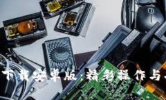 比特派app下载安卓版：精