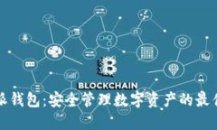 比特派钱包：安全管理数