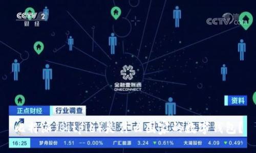 比特派（Bitpie）是什么国家的数字钱包？
