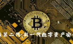 比特派护盾第二代：新一