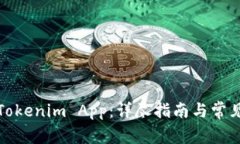 如何下载Tokenim App：详尽指