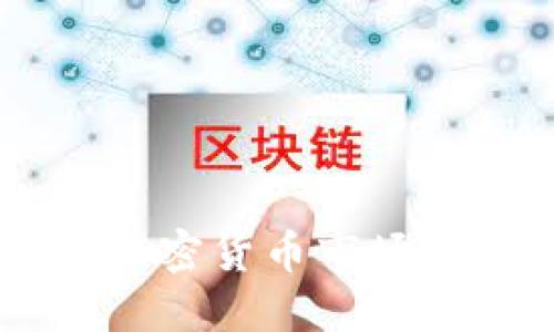 Tokenim倒闭：对加密货币市场的影响与未来展望