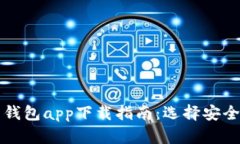 安卓手机虚拟币钱包app下