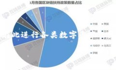币币网交易所是一家针对