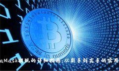 MetaMask提现的详细指南：从