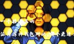 思考一个接近且的比特派