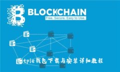 Bitpie钱包下载与安装详细
