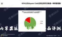 2023年国内苹果版比特派钱
