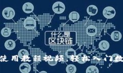 Bitpie钱包使用教程视频，