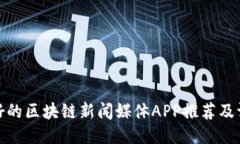 最好的区块链新闻媒体A