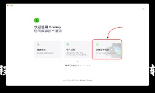 虚拟币提取教程：如何将数字货币安全转移到个人钱包
