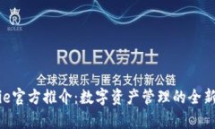 Bitpie官方推介：数字资产
