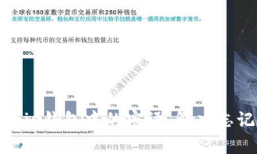 如何找回Bitpie钱包中的密语，解决忘记密语的问题