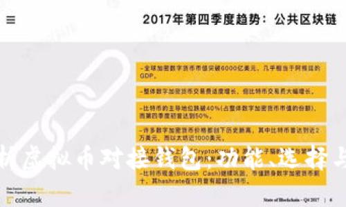 全面解析虚拟币对接钱包：功能、选择与安全性