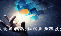 比特派手表使用指南：如