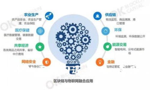 区块链钱包中的区块回退：风险、原因与应对策略