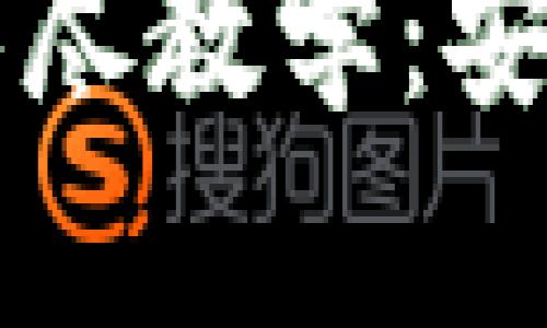 区块链加密钱包详尽教学：安全存储与操作指南