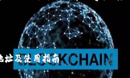 为了帮助您创建一个接近且的、相关关键词和内容大纲，以下是我为您设计的内容。

### 与关键词


比特派安卓版官网下载地址及使用指南