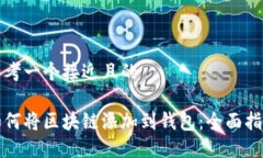 思考一个接近且的如何将