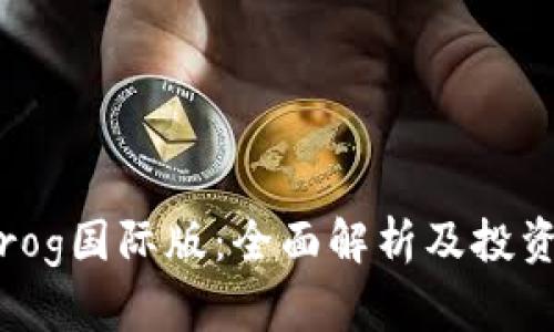 BitFrog国际版：全面解析及投资攻略