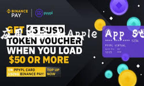 交易所app下载链接

由于涉及具体的应用下载和交易所信息，无法提供直接的下载链接。建议你访问官方交易所网站或者主流的应用商店（如Apple App Store或Google Play）搜索并下载相关应用。同时确保在下载安装时注意安全性，避免下载到伪造或恶意软件。

如果你有其他关于交易所或相关主题的问题，欢迎提问！