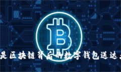 谁是区块链背后的数字钱