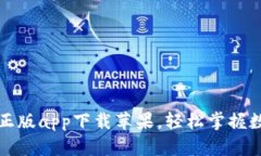 比特派官网正版app下载苹