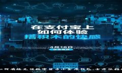 如何有效充值数字货币小