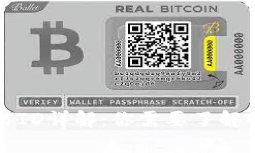 比特派交易ID详解：你需要了解的所有信息