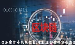2023年最佳加密货币钱包推