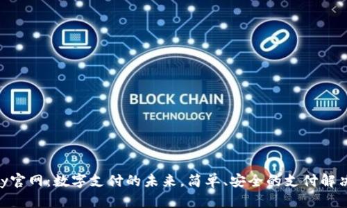 GoPay官网：数字支付的未来，简单、安全的支付解决方案