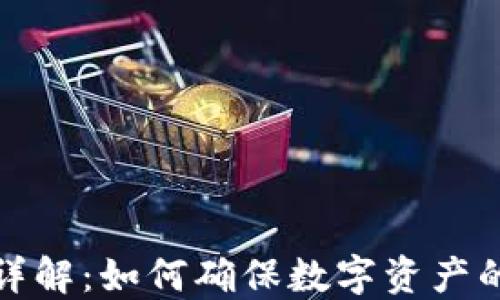 
比特派混币系统详解：如何确保数字资产的匿名性与安全性