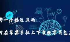 思考一个接近且的如何在