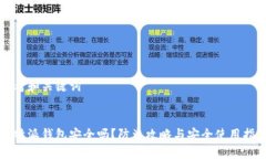思考和关键词比特派钱包